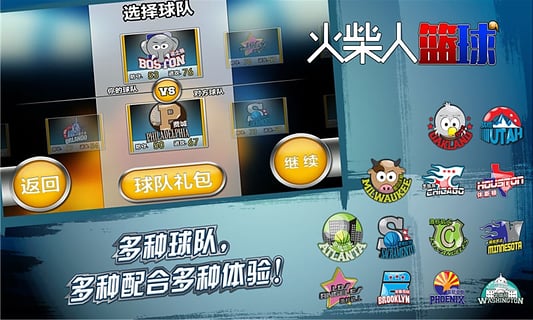 火柴人篮球官方正版1