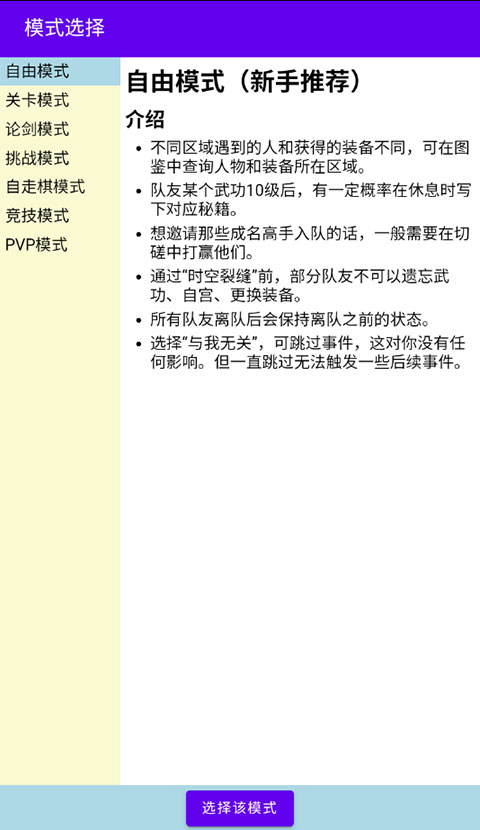金庸群侠大乱斗手机版3