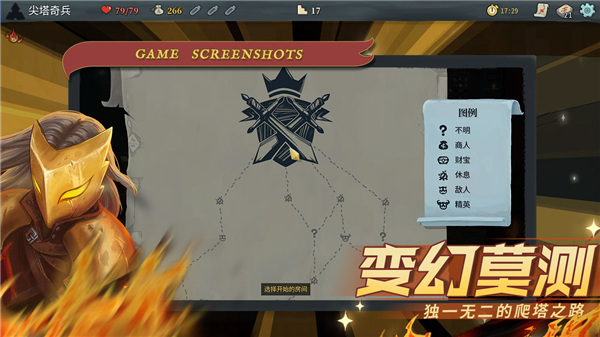 尖塔奇兵手游中文版(Slay the Spire)3