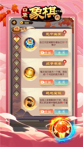 口袋象棋BT版4