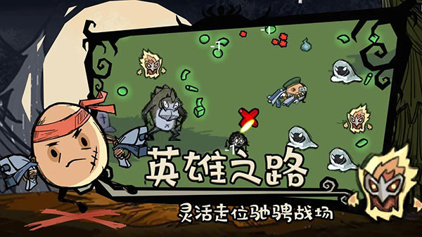 卤蛋英雄最新版4