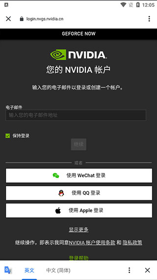 英伟达云游戏最新版5