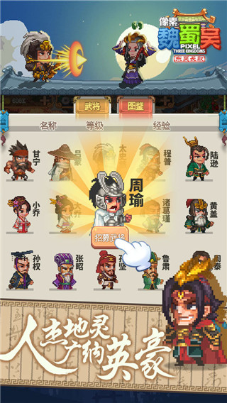 像素魏蜀吴东吴长歌无限元宝版1