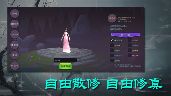 散人修真手机版2