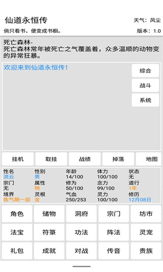 仙道永恒传游戏2