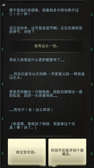 生命线静夜中文最新版4