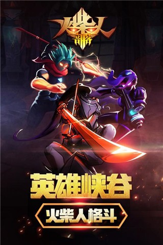 火柴人部落2023最新版本5