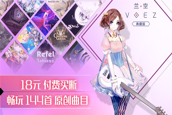 兰空voez内购版5