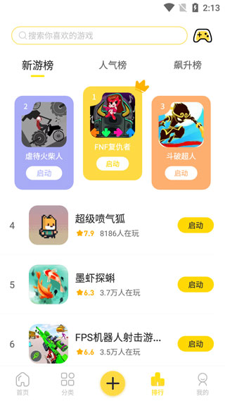 闪玩app4