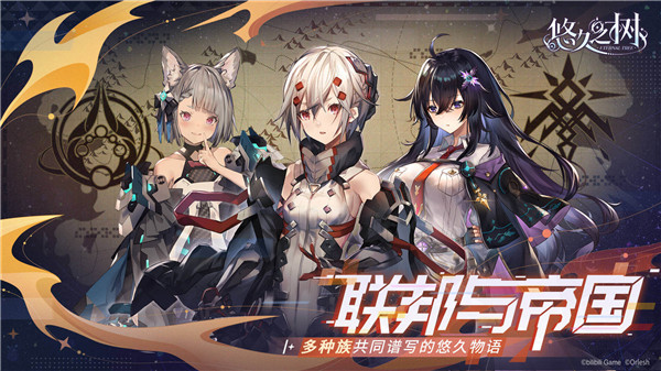 悠久之树官方正版3