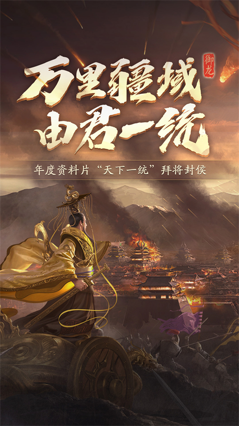 御龙在天2023最新版1