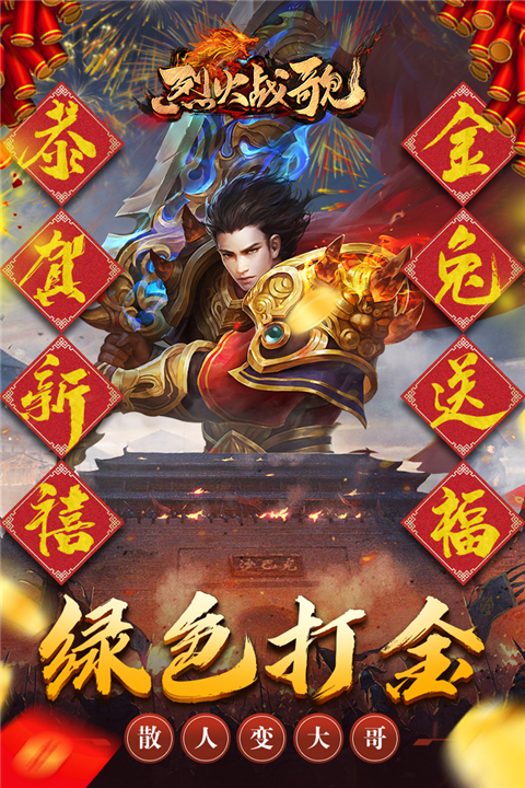 烈火战歌传奇手游官方正版2