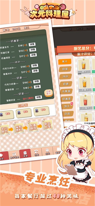 次元料理屋2023最新版4