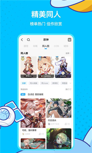 原神助手app(米游社)1