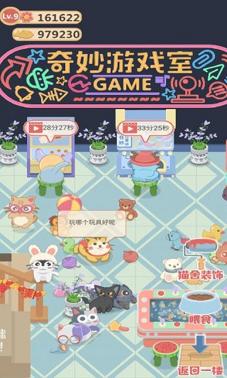 奇妙猫之家官方版1