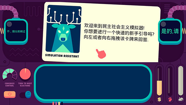 社会模拟器中文版1