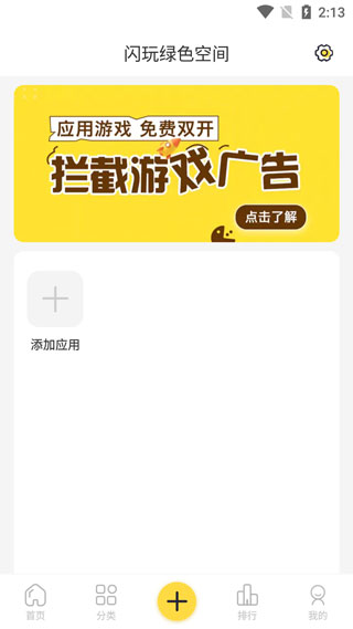 闪玩app2