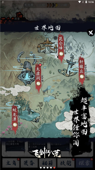 飞剑扫八荒免广告破解版2