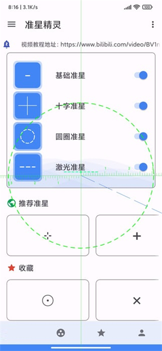 准星精灵官方版5