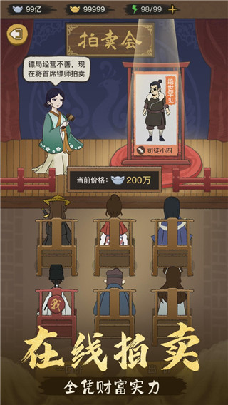 镖局那些事手游最新版5