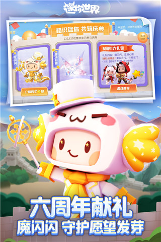 迷你世界腾讯版最新版3