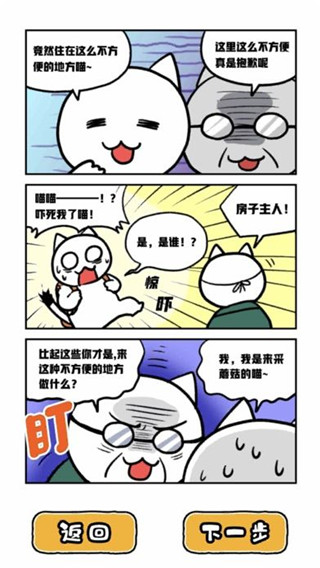 白猫和神秘财宝游戏5