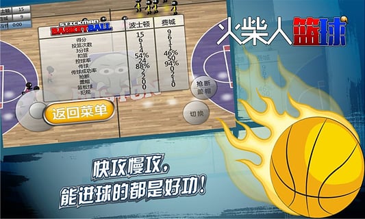 火柴人篮球官方正版2
