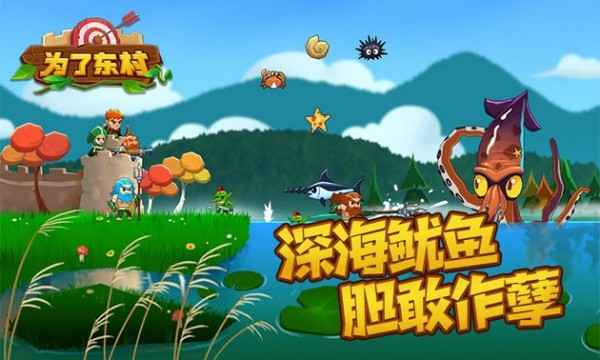 为了东村中文版1