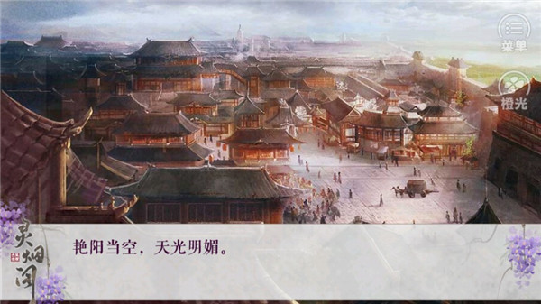 灵烟阁橙光破解版3