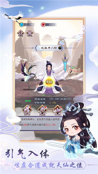天天挂机修仙游戏官方版最新版4