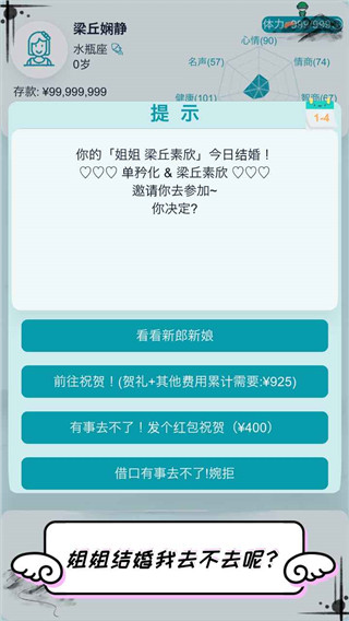 自由人生模拟游戏最新版4