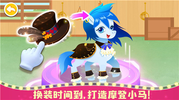 奇妙小马俱乐部游戏2023最新版3
