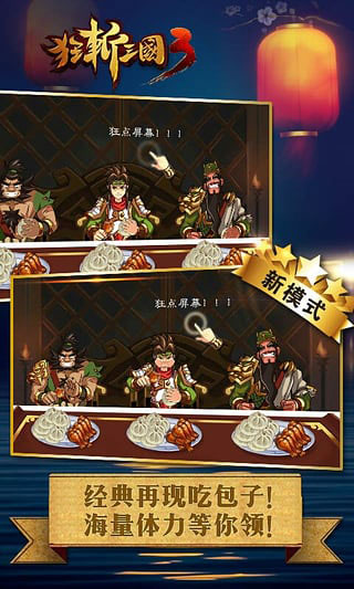 狂斩三国3最新版本2