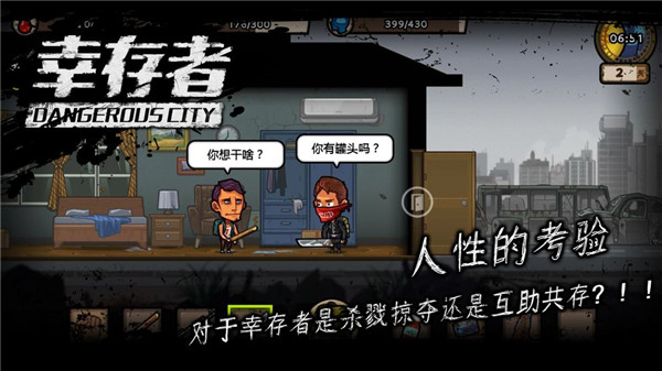 幸存者危城百度版1