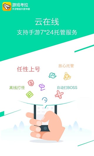 游戏考拉app4