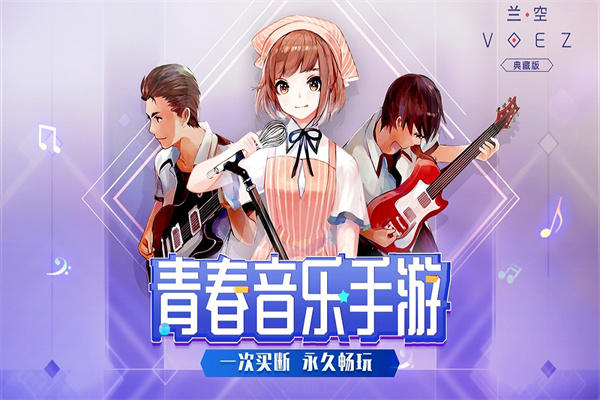 兰空voez内购版1