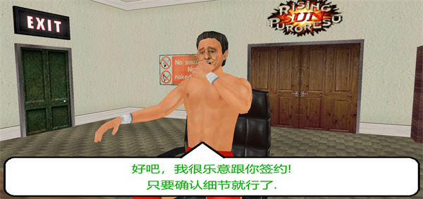 摔跤革命3d中文版4