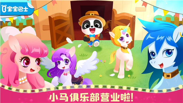 奇妙小马俱乐部游戏2023最新版5