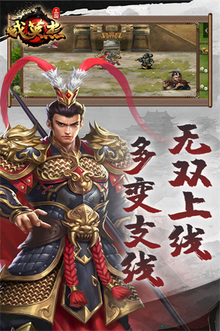 三国戏英杰传华为版2