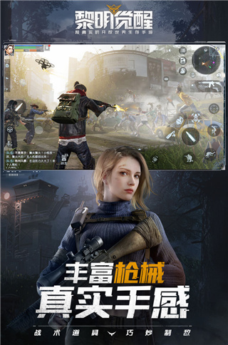 黎明觉醒生机国际服最新版本2