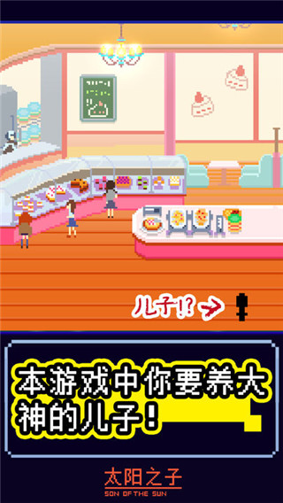 太阳之子游戏最新版5