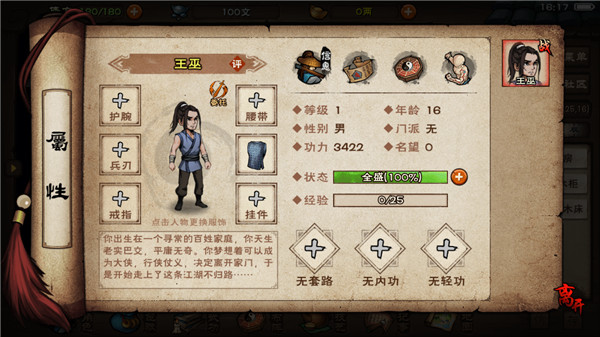 烟雨江湖内购最新版2