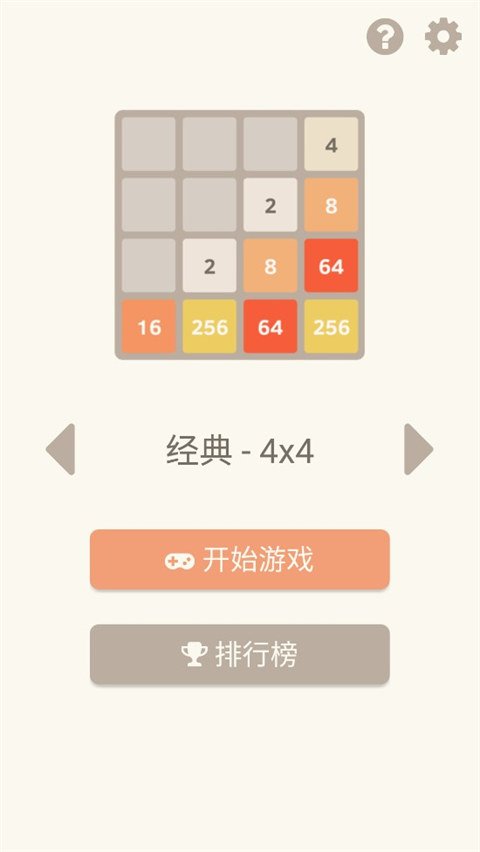 2048经典版小游戏1