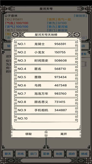 星河天穹游戏3