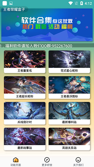王者荣耀盒子助手app1
