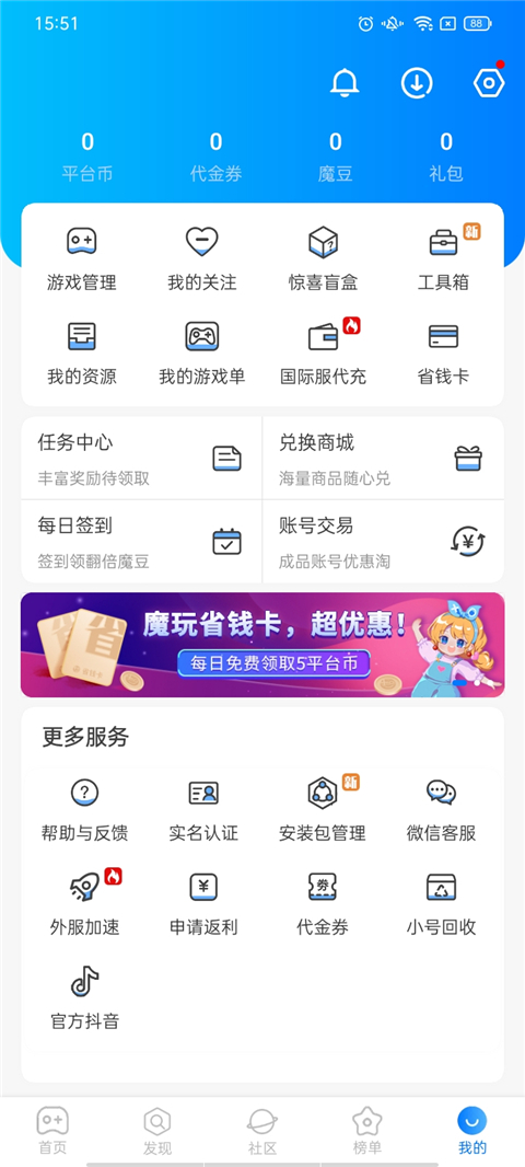 魔玩助手手游APP最新版5