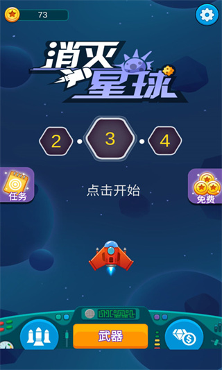 消灭星球抖音小游戏1