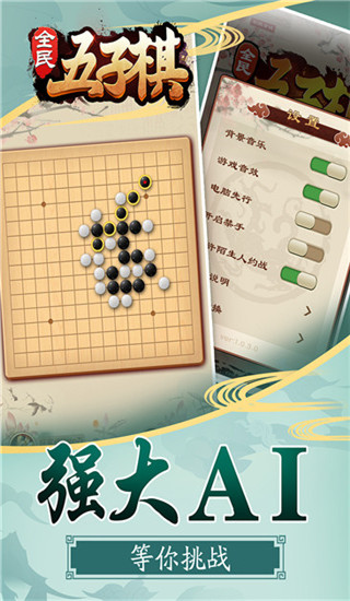 全民五子棋莫邪版4