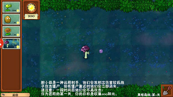 植物大战僵尸冒险时光版手机版1