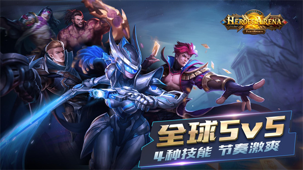 英雄血战2023最新版(Heroes Arena)1